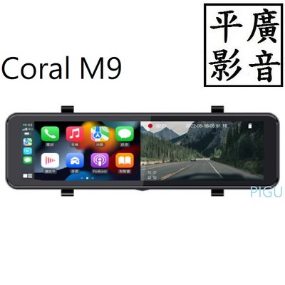 平廣 送袋現附32G Coral M9 行車紀錄器 行車記錄器 可11吋聲音輸出FM對頻  安卓自動 另售AE2 翻譯機