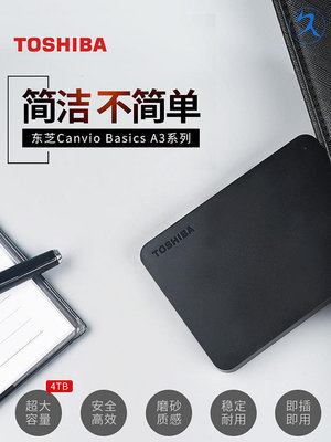 東芝移動硬碟4t 新小黑a3磁盤mac USB3.0高速4tb V10外置電腦手機