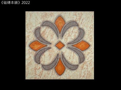 《磁磚本舖》復古圖騰地磚2022 20x20cm 石英磚 臺灣製造 裝飾磚