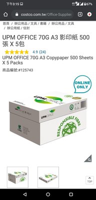 COSTCO官網線上代購宅配免運~UPM OFFICE 70G A3 影印紙 500張 X 5包