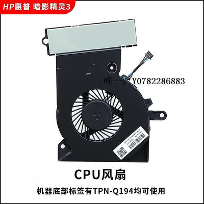 散熱風扇HP/惠普 暗影精靈3代 Pro TPN-Q194 Omen 15-CE系列 筆記本風扇cpu風扇