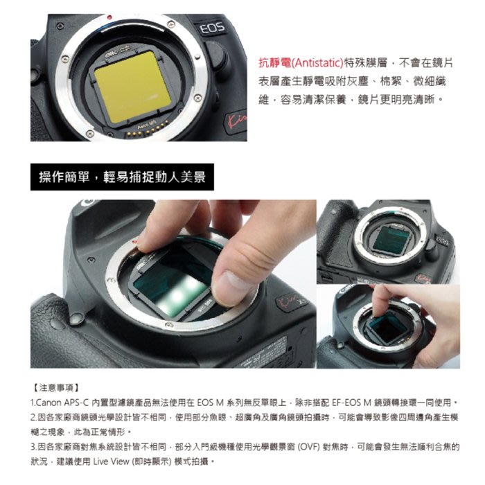 台灣製STC Clip ND16 內置型減光鏡抗靜電防潑水油污Canon APS-C 專用 