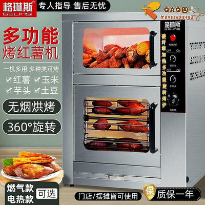 商用烤紅薯機擺攤燃氣電熱全自動烤冰糖雪梨機烤地瓜機玉米爐子-QAQ囚鳥