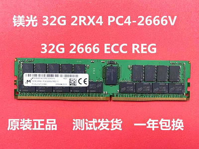 鎂光32G 2RX4 PC4-2666V 服務器內存 32G DDR4 2666 ECC REG