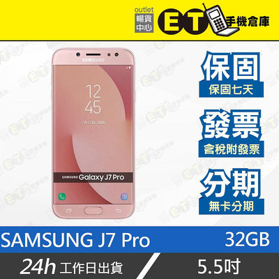 ET手機倉庫【SAMSUNG Galaxy J7 Pro 3+32G】J730GM（5.5吋 現貨 備用機 三星）附發票