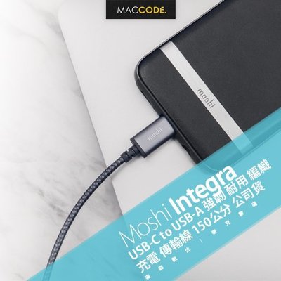 Moshi Integra USB-C to USB 強韌耐用 充電 傳輸 編織線 150公分 公司貨 現貨 含稅