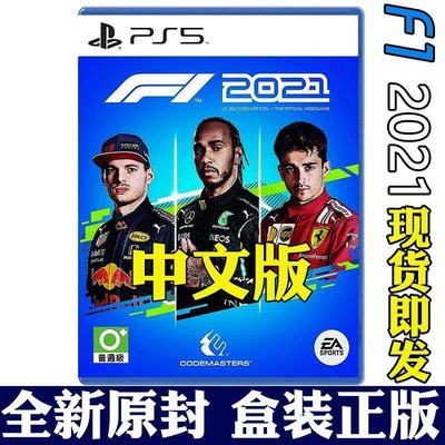 現貨熱銷-中文有貨 PS5游戲 F1 2021 F1賽車 一級方程式港版中文特典光盤碟 限時下殺YPH3421