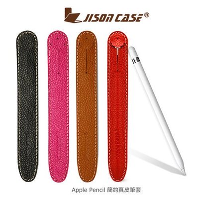 JISONCASE Apple Pencil 簡約真皮筆套 (預購)
