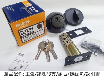 【加安】 輔助鎖 消光黑 D2X91-1 扁平鑰匙 門厚32-45mm 鎖閂長度60mm 黑色補助鎖 房間鎖