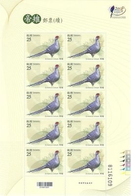 台灣郵政 特516 帝雉郵票（續） 版張 大全張 上品