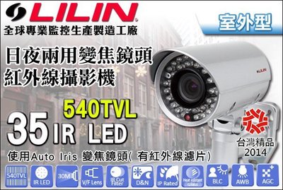LILIN 利凌監控大廠 CMR752X3.6N 日夜兩用攝影機 超熱賣 540TVL 35IR LED 夜視紅外線