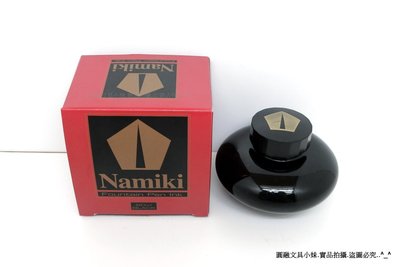 【圓融文具小妹】特價 Namiki 並木 鋼筆 墨水瓶 Fountain Pen ikn 60ml BLACK