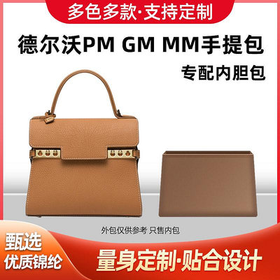 定型袋 內袋 適用DELVAUX德爾沃PM GM MM手提包內膽尼龍收納內袋整理內襯定型