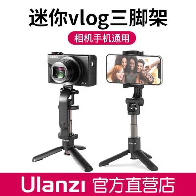 眾誠優品 Ulanzi MT-38迷你自拍桿手機vlog手持支架卡片相機佳能G7X3三腳架ZC1722
