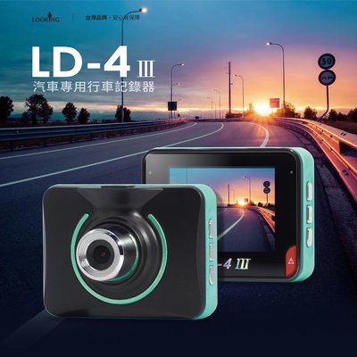 【LOOKING錄得清】LD-4 III 2.4吋 貼玻式 汽車行車紀錄器 1080P 140度廣角 亮度提升 偵測感應 贈32G卡