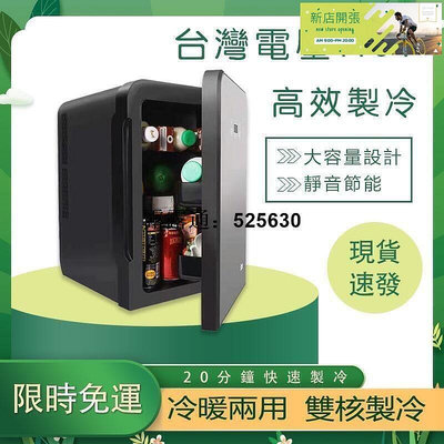 【現貨】【限時特惠】迷你小型冰箱 家車兩用小冰箱10L 20L 車載冰箱12v 迷你小型冰箱 宿舍 恆溫箱 臺灣110V專用