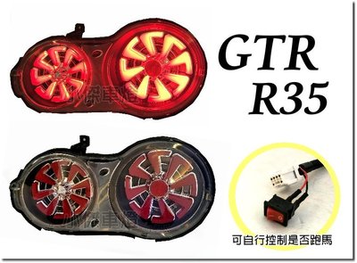 小傑車燈精品--限量四台 全新 NISSAN GTR R35 風火輪式樣 LED 導光 尾燈 後燈 R35尾燈