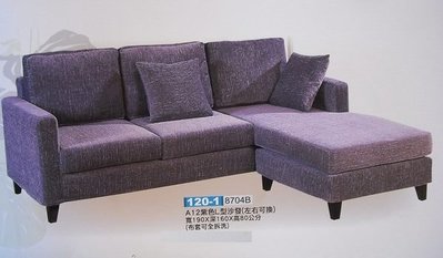 【龍來傢俱】14F- 紫葳高級小L型沙發