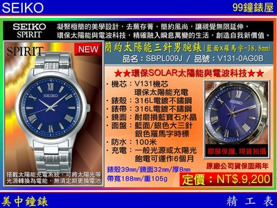 【99鐘錶屋】SEIKO精工錶：〈SEIKO-SOLAR〉太陽能簡約男腕錶/38.8㎜(SBPL009J)藍面羅馬字