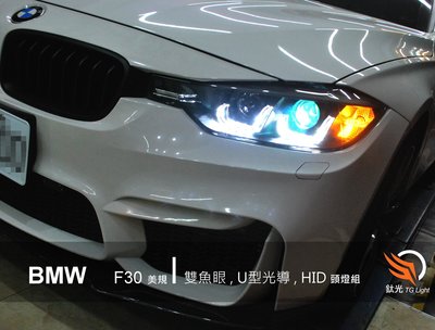 鈦光 TG Light BMW 2012-15 F30 黑框 CCFL 雙U型 光圈 雙魚眼大燈 DRL 提供安裝服務