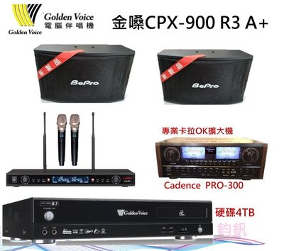 金嗓CPX-900 R3點歌組合 +BEPRO G-600喇叭+ LAND LM-750 麥克風+ PRO-300擴大機