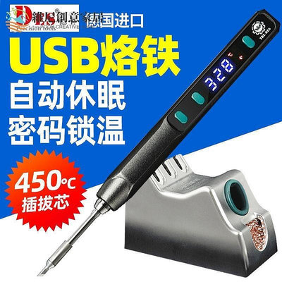 【鄰家Life】DES德士USB無線電烙鐵小型電焊筆便攜式12V數顯可調恒溫精密68TF