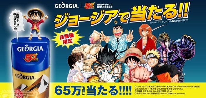 週刊少年jump50周年特典georgia名言魯夫悟空兩津勘吉烏龍派出所火影忍者鳴人北斗神拳城市獵人神劍闖江湖辦公文具 Yahoo奇摩拍賣