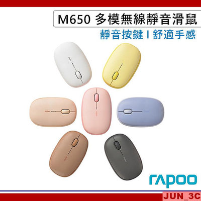雷柏 Rapoo M650 多模無線靜音滑鼠 2.4G 無線滑鼠 藍牙滑鼠 藍芽5.0 多模滑鼠 無線靜音滑鼠