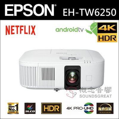 概念音響 EPSON EH-TW6250，4K智慧無線投影機.現貨供應中~