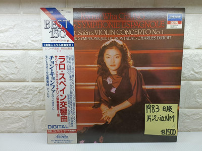1983日版 鄭京和 拉羅西班牙交響曲/聖桑第一小提琴協奏曲 古典黑膠唱片