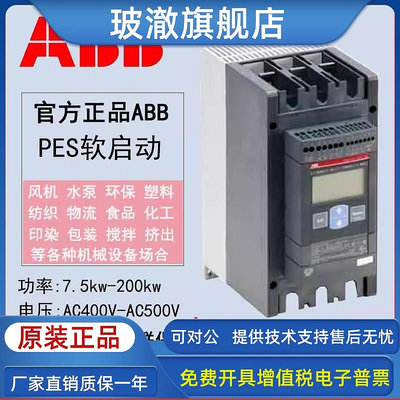 ABB軟啟動PSE210-600-70-1/250/300/370/110KW/132KW/160KW/200KW