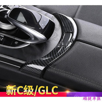 BENZ 賓士 W205 W213 GLC 扶手箱 開關 裝飾蓋 ABS 碳纖紋 鋼琴黑 改裝精品 賓士 Benz 汽車配件 汽車改裝 汽車用品