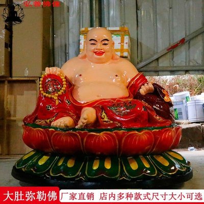 【熱賣下殺】廠家直銷大肚彌勒佛菩薩招財神像2米彌勒佛像大型樹脂玻