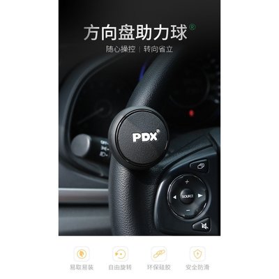 【PDX正品】方向盤助力器 汽車省力球軸承式多功能單手打方向神器 方向盤輔助神器 汽車轉彎輔助器