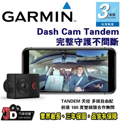 【JD汽車音響】GARMIN Dash Cam Tandem 天燈 前後行車記錄器 180 度雙鏡頭 超清 HDR技術