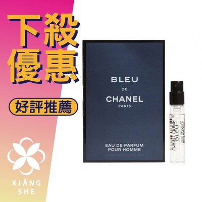 【香舍】Bleu De Chanel 香奈兒 藍色 男性淡香精 原廠針管 1.5ML