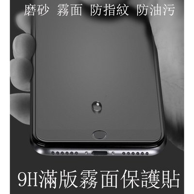 霧面 iphone 保護貼 滿版 iPhone8 7 6 Plus i6 i7 X XS MAX 11 pro max-極巧