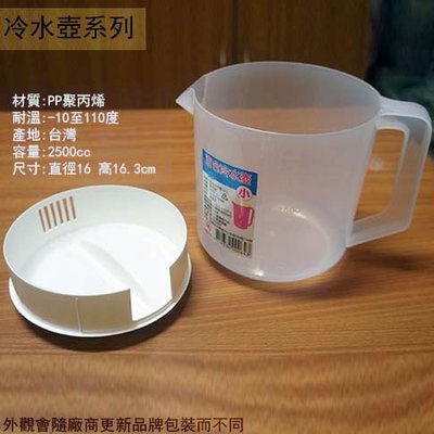 :::建弟工坊:::台灣製造 百合 冷水壺 (小) 2500ml 2.5公升 2.5L 塑膠 水瓶 茶壺 果汁壺 涼水壺