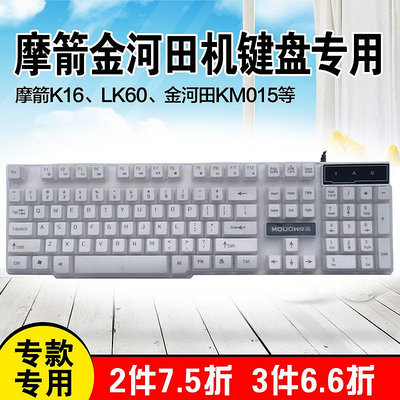 台式機械鍵盤保護膜K16摩箭LK60魁影T6金河田KM015防塵罩如意鳥V8
