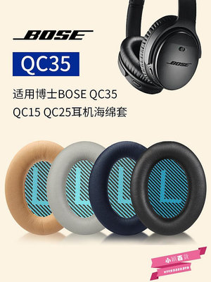適用博士boseqc35耳罩qc25 qc15 AE2 qc35ii qc45耳機套QC降噪bos-小穎百貨