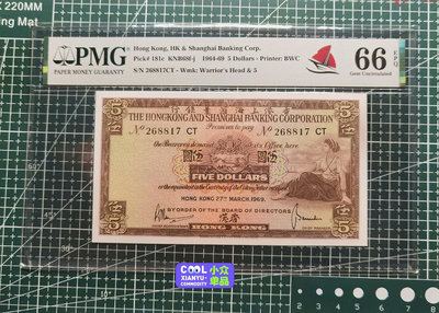 【二手】 1969年香港匯豐銀行 咖啡妹 PMG66 無47  冠89 錢幣 紙幣 硬幣【經典錢幣】