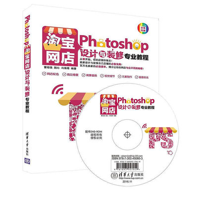 瀚海書城 Photoshop淘寶網店設計與裝修專業教程