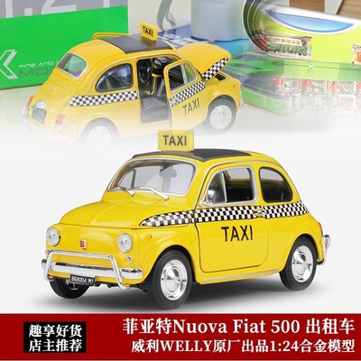 熱銷 菲亞特500車模威利FX 1/24意大利Fiat 500出租車合金仿真汽車模型 可開發票