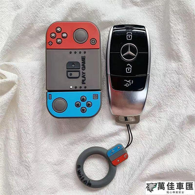【卡通可愛】Benz 賓士 鑰匙套 鑰匙殼 Amg C系列W205 E系列 W213 鑰匙包 鑰匙圈 Switch造型 Benz 賓士 汽車配件 汽車改裝 汽車