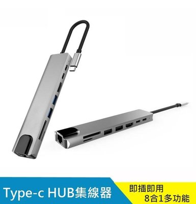 【呱呱店舖】Type-c 八合一HUB 多功能拓展塢 USB集線器 HDMI轉換器 PD充電 3.0網卡