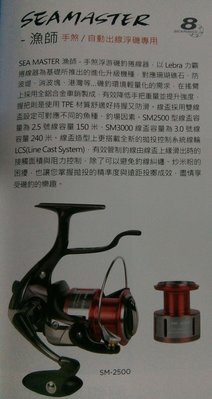 【欣の店】OKUMA SEAMASTER漁師 SM-2500 手煞車捲線器（兩個線杯） 磯釣專用
