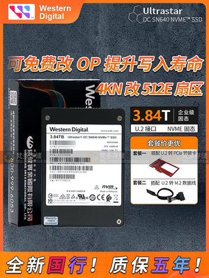 WD/西數 SN640 SN840 3.84T U.2企業級SSD 4T 2.5寸nvme固態硬碟