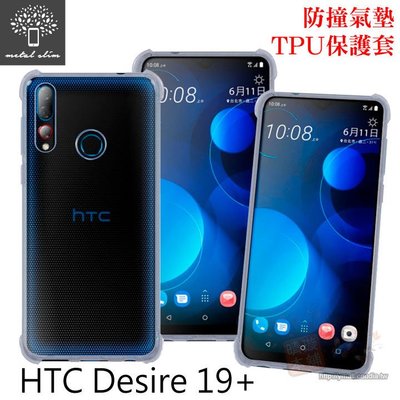 【愛瘋潮】免運 Metal-Slim HTC Desire 19+ 防撞氣墊TPU 手機保護套