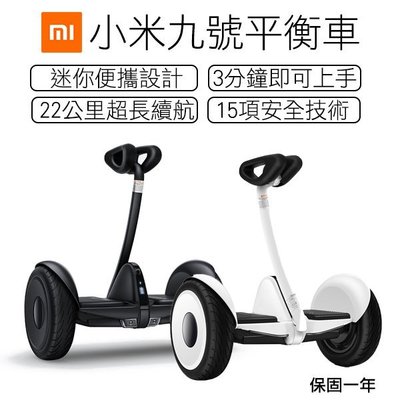 【coni mall】小米九號平衡車 免運 附發票 9號平衡車 小米體感電動平衡車 雙輪車