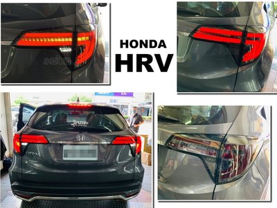 小亞車燈＊全新 HONDA HRV 2017 2018年  動態呼吸 紅光條 燻黑 光柱 LED 跑馬流水方向燈 尾燈